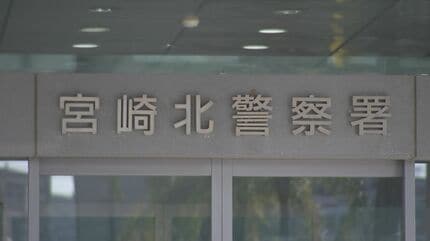 女性宅に3か月間カメラ設置し性的姿態を複数回撮影　宮崎県職員の黒木勇希（28）を4回目の逮捕